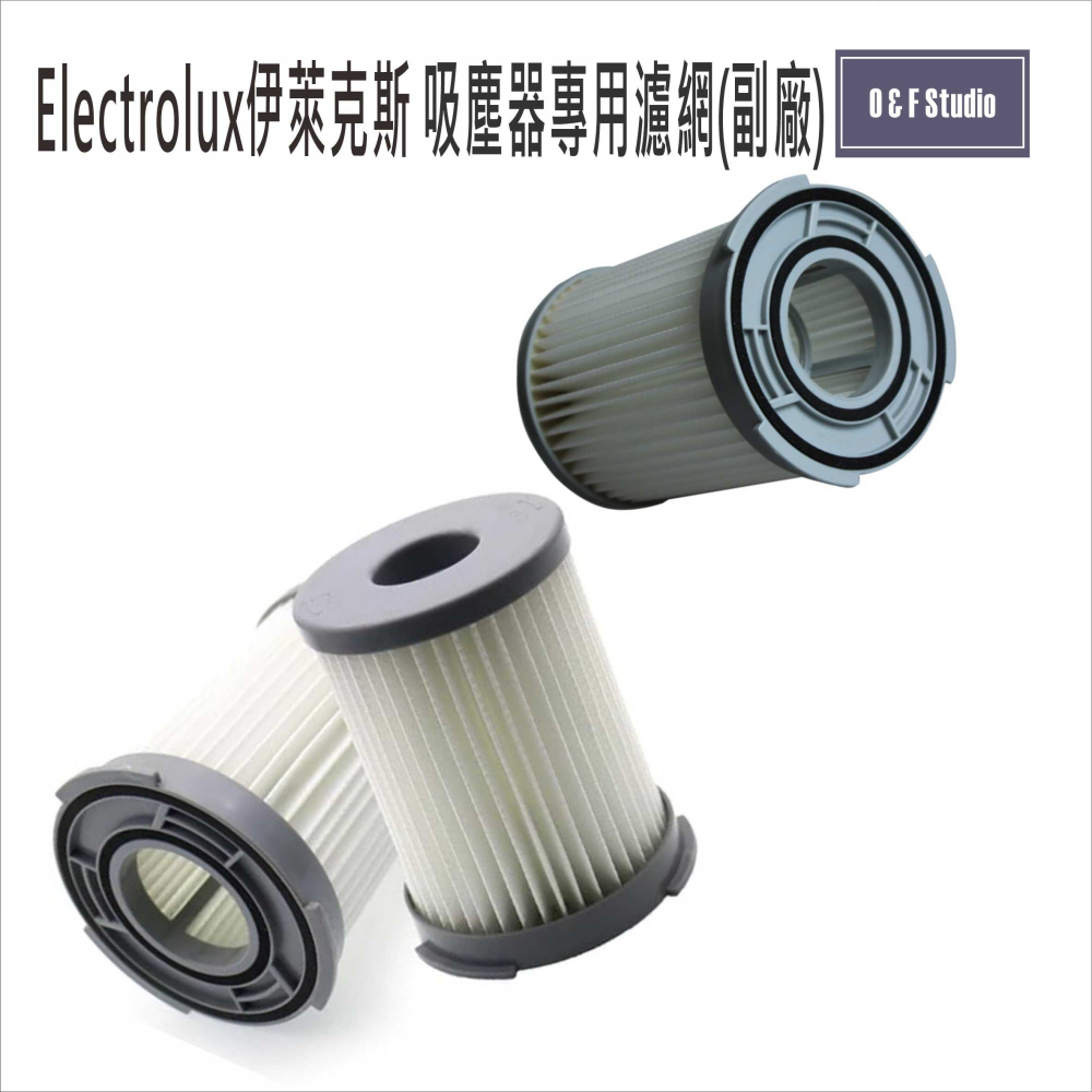 Electrolux伊萊克斯吸塵器濾網/濾芯 (副廠) Z1630 Z1650 Z1660 Z1670現貨MF012-細節圖3