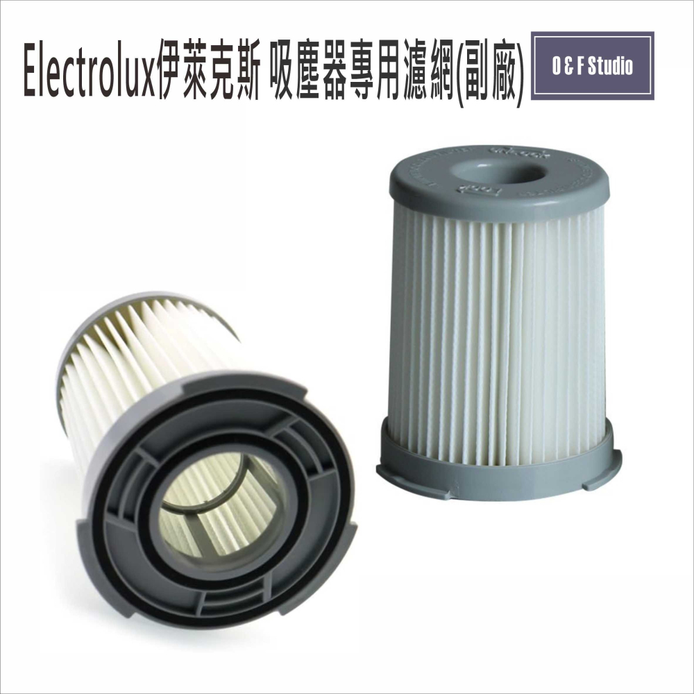 Electrolux伊萊克斯吸塵器濾網/濾芯 (副廠) Z1630 Z1650 Z1660 Z1670現貨MF012-細節圖5