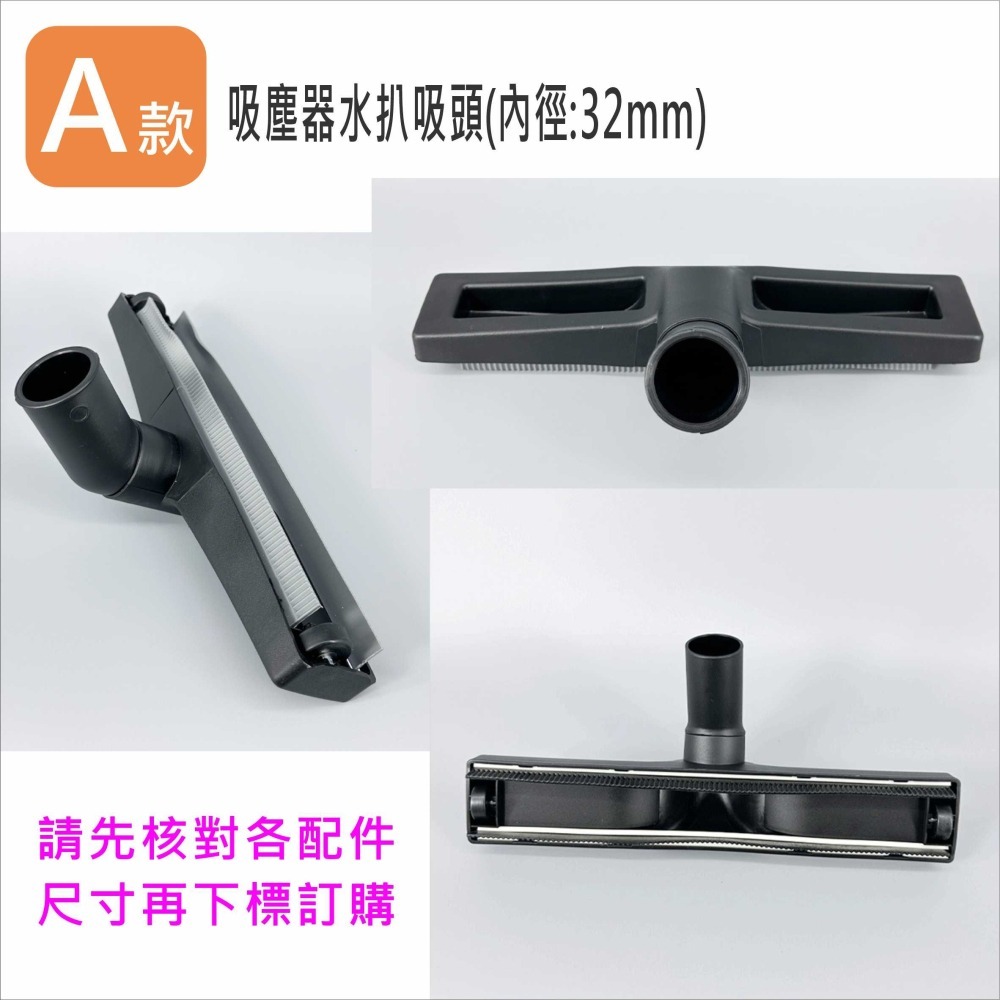 吸塵器配件 吸塵器水扒吸頭-內徑32/35/37mm  刮水扒吸嘴 工業吸水扒頭 台灣現貨VBC037AC-細節圖3