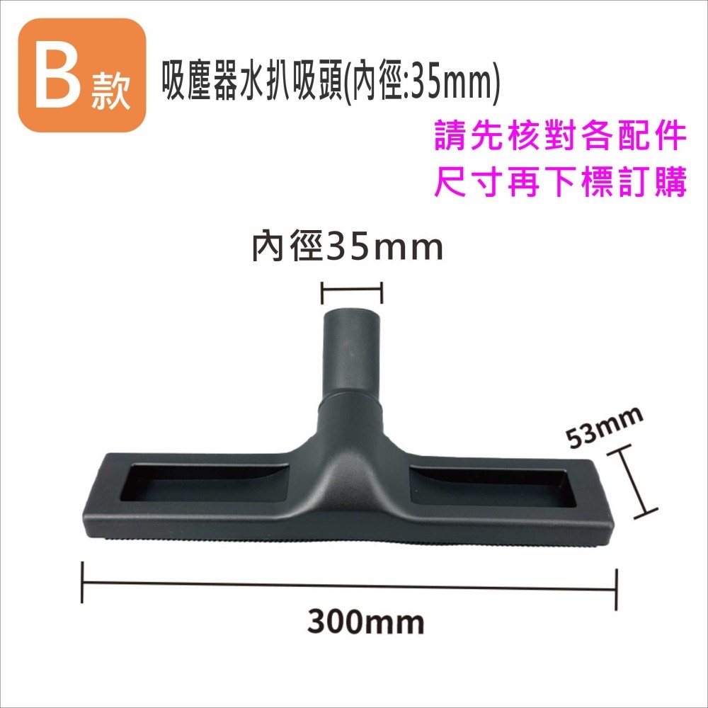 吸塵器配件 吸塵器水扒吸頭-內徑32/35/37mm  刮水扒吸嘴 工業吸水扒頭 台灣現貨VBC037AC-細節圖5