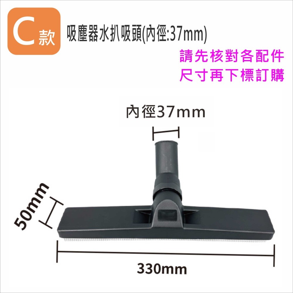 吸塵器配件 吸塵器水扒吸頭-內徑32/35/37mm  刮水扒吸嘴 工業吸水扒頭 台灣現貨VBC037AC-細節圖6
