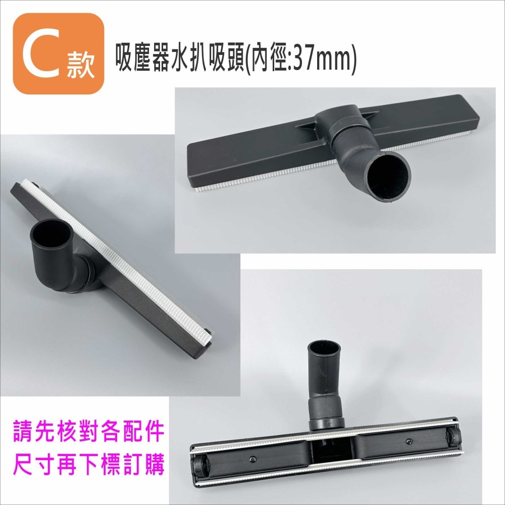 吸塵器配件 吸塵器水扒吸頭-內徑32/35/37mm  刮水扒吸嘴 工業吸水扒頭 台灣現貨VBC037AC-細節圖7