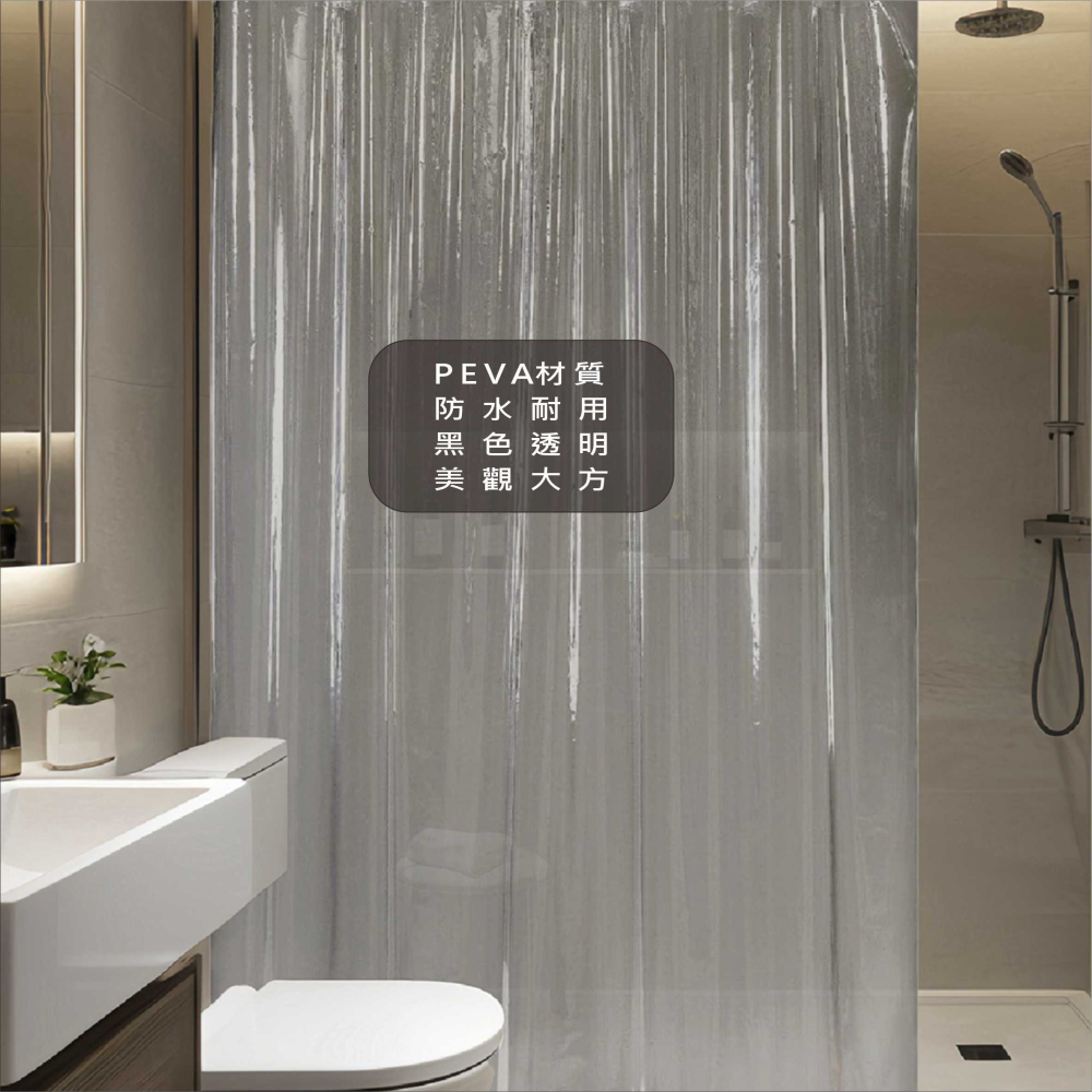 浴簾 黑色透明浴簾180X180(200)CM金屬扣 底部加重PEVA用簾 附12加粗掛勾BA373-細節圖6