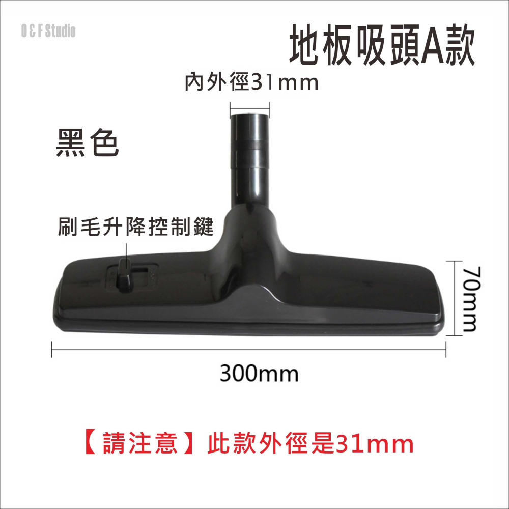 吸塵器配件 吸塵器地板吸頭A款-外徑31mm 地板地毯兩用吸頭 吸頭配件 耗材VBC017A-細節圖2