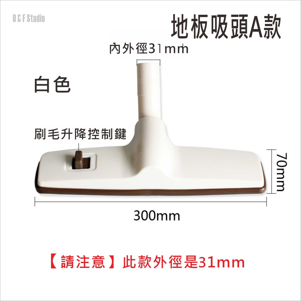吸塵器配件 吸塵器地板吸頭A款-外徑31mm 地板地毯兩用吸頭 吸頭配件 耗材VBC017A-細節圖3