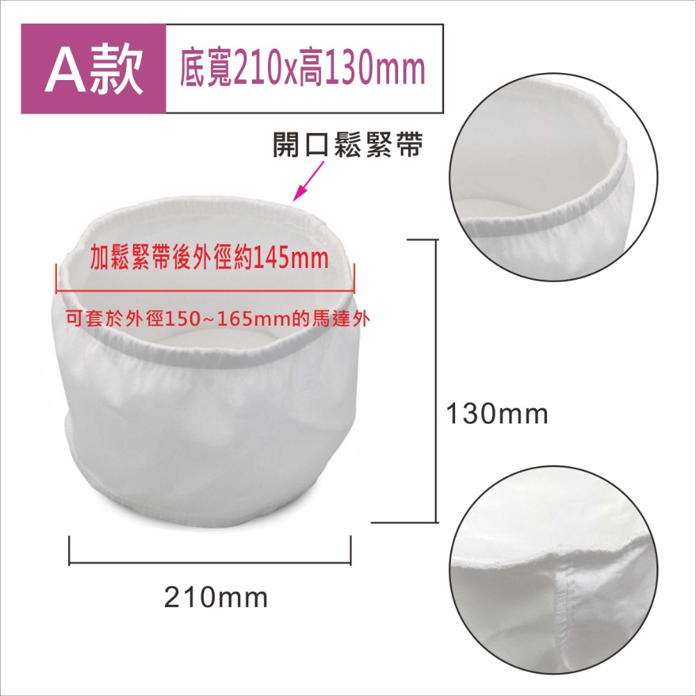 乾濕兩用吸塵器隔塵袋 不織布厚款濾袋 工業用隔塵濾袋 多種尺寸請看說明4D01A-F-規格圖7