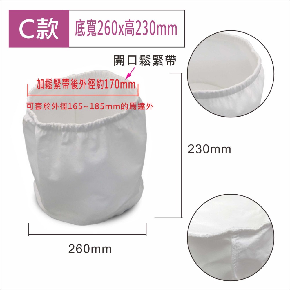 乾濕兩用吸塵器隔塵袋 不織布厚款濾袋 工業用隔塵濾袋 多種尺寸請看說明4D01A-F-規格圖7