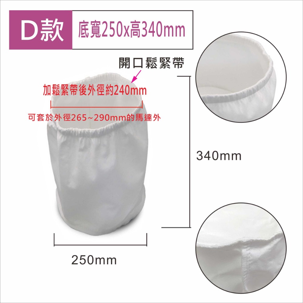 乾濕兩用吸塵器隔塵袋 不織布厚款濾袋 工業用隔塵濾袋 多種尺寸請看說明4D01A-F-規格圖7