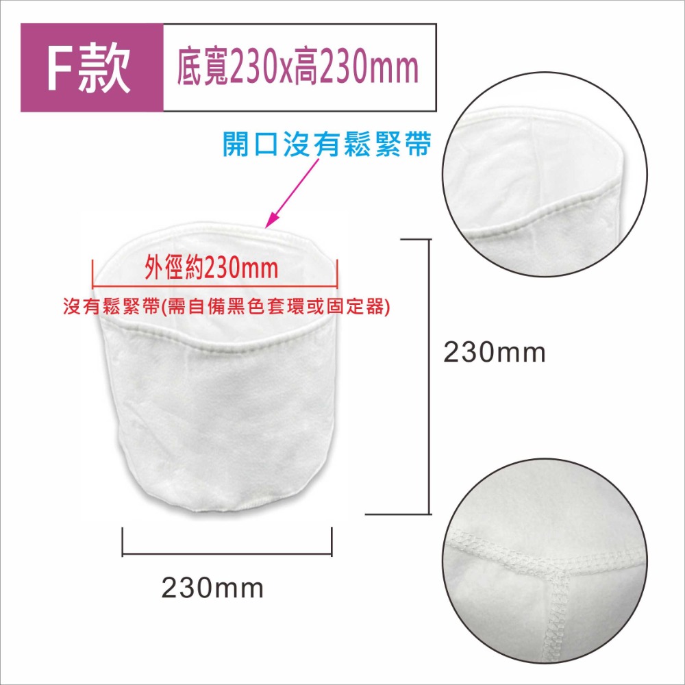 乾濕兩用吸塵器隔塵袋 不織布厚款濾袋 工業用隔塵濾袋 多種尺寸請看說明4D01A-F-規格圖7