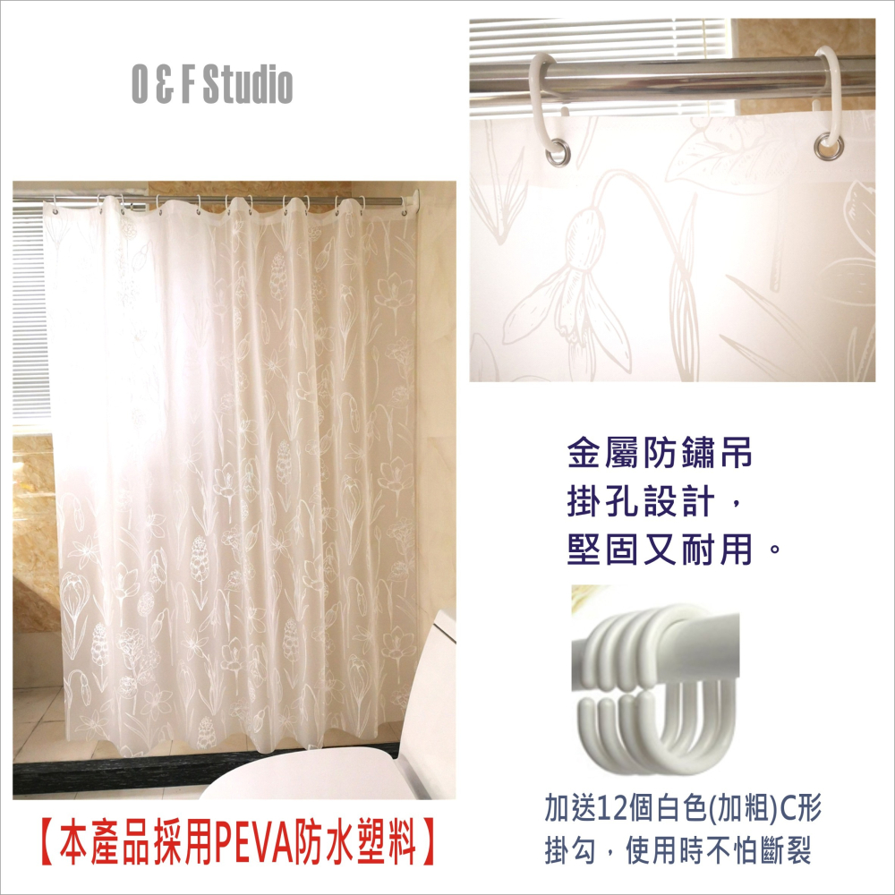 浴簾 霧面半透明白色印花浴簾(PEVA) 180X180CM 隔間用簾 附12個加粗掛勾BA129-細節圖3