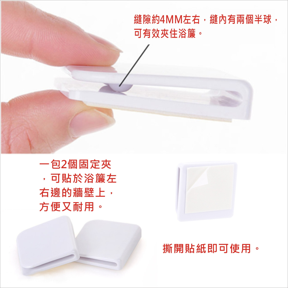 日式浴簾固定夾＂2入組＂ 門簾 浴簾 布簾固定扣【BA056】-細節圖3