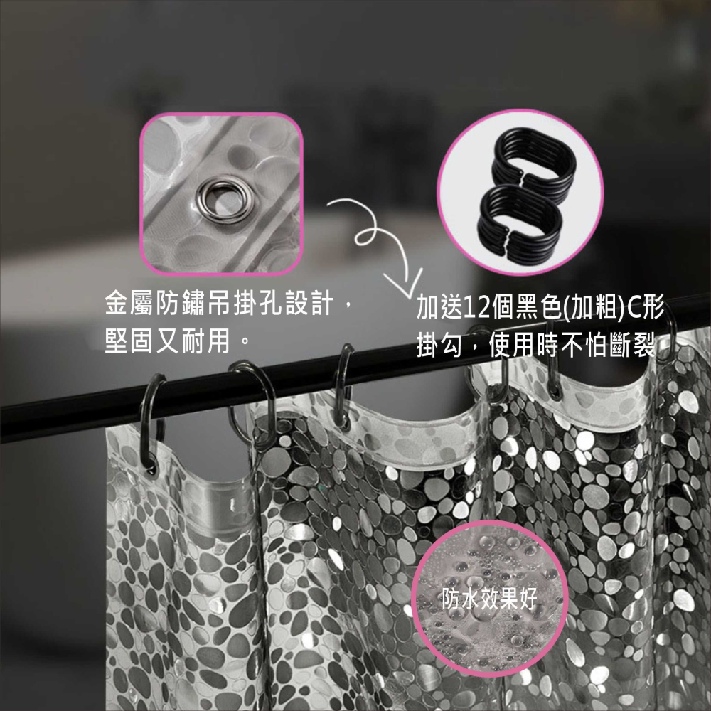黑色透明加厚小碎石浴簾 180X高180/高200CM金屬扣 底部加重EVA隔間用簾 附12加粗掛勾BA378-細節圖2