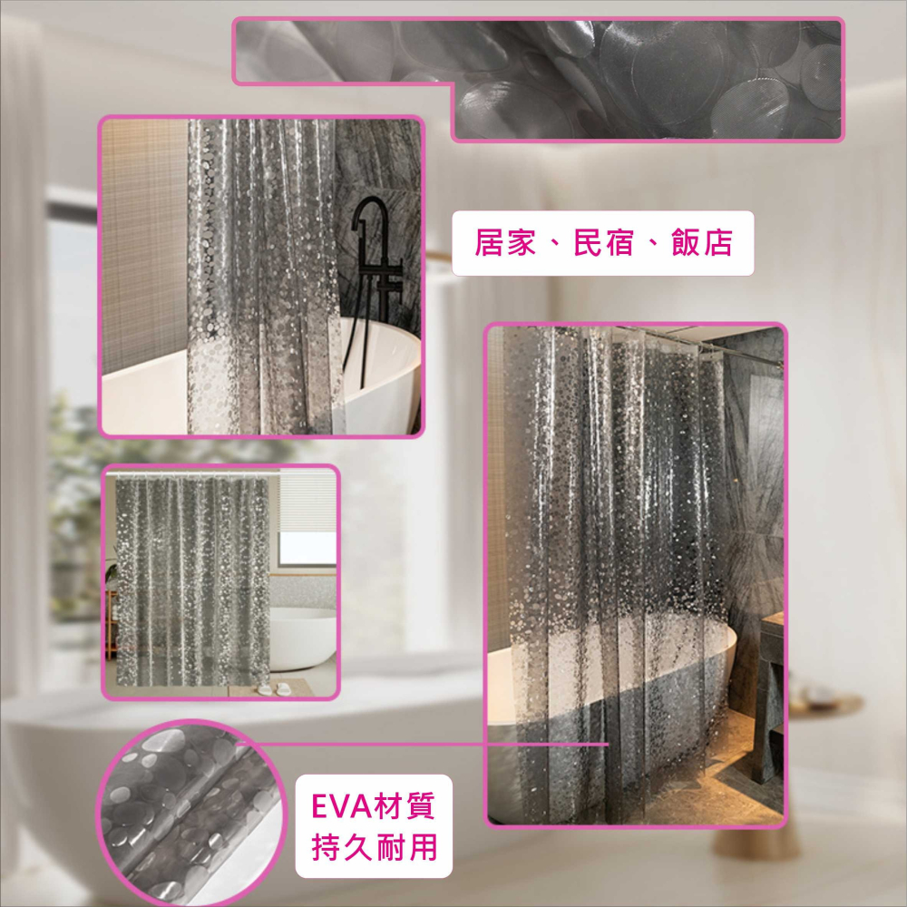 黑色透明加厚小碎石浴簾 180X高180/高200CM金屬扣 底部加重EVA隔間用簾 附12加粗掛勾BA378-細節圖4