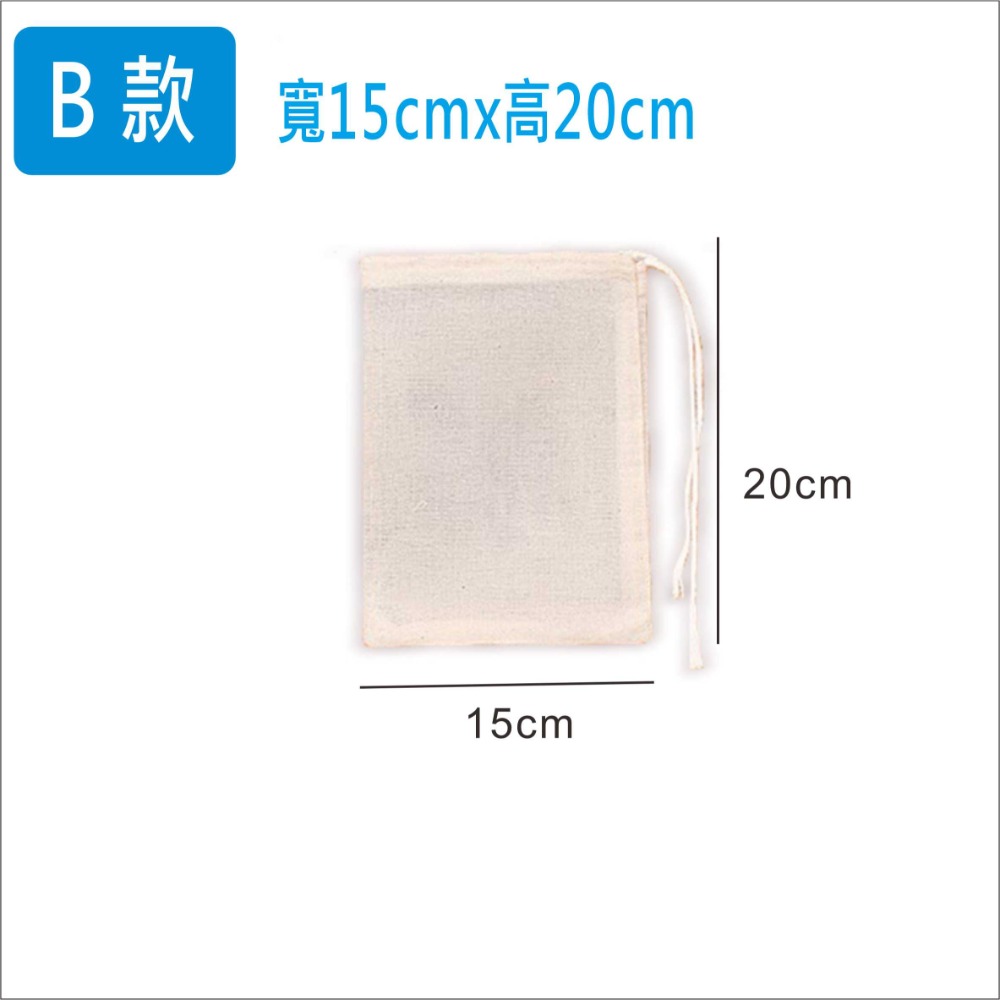純棉隔渣袋(抽繩式) 鹵味料隔渣袋 燉煮雞湯濾袋 中藥濾渣袋 泡腳草藥袋 豆漿過濾袋BA131-規格圖7