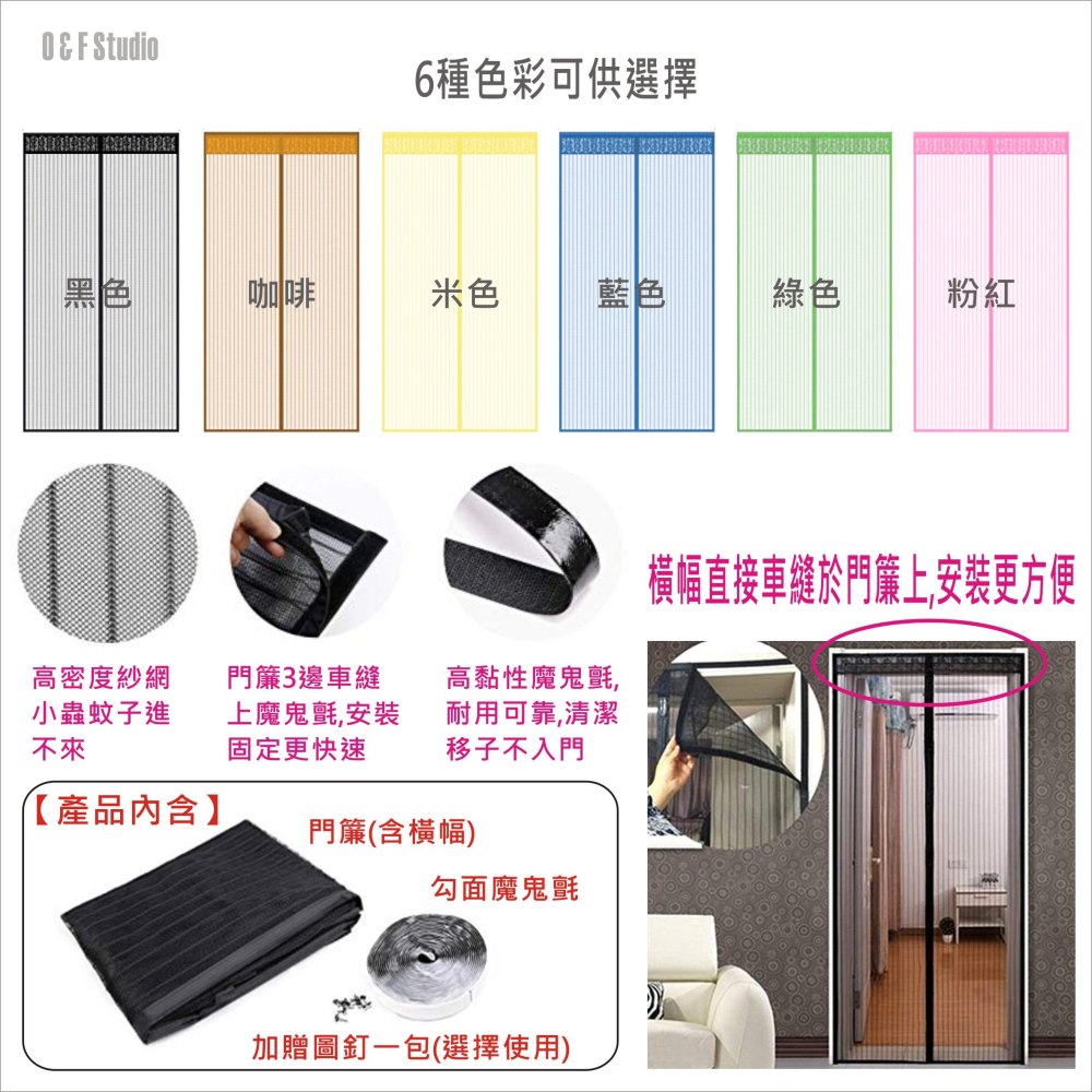 魔鬼氈固定式直紋簡約防蚊門簾＂每邊:5磁鐵+5磁條+1加重磁塊＂免穿磁條 不傷門 超靜音設計PC009-細節圖2