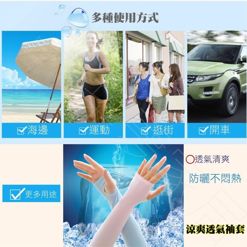 【台灣現貨．快速出貨】袖套 臂套 長手套 薄袖套 防曬袖套 冰絲袖套 運動袖套 運動臂套 防曬 抗UV 高透氣 築夢家居-細節圖2