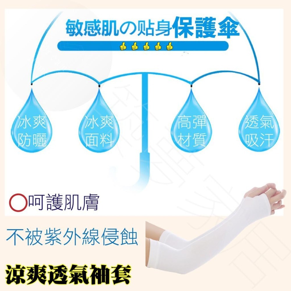 【台灣現貨．快速出貨】袖套 臂套 長手套 薄袖套 防曬袖套 冰絲袖套 運動袖套 運動臂套 防曬 抗UV 高透氣 築夢家居-細節圖3