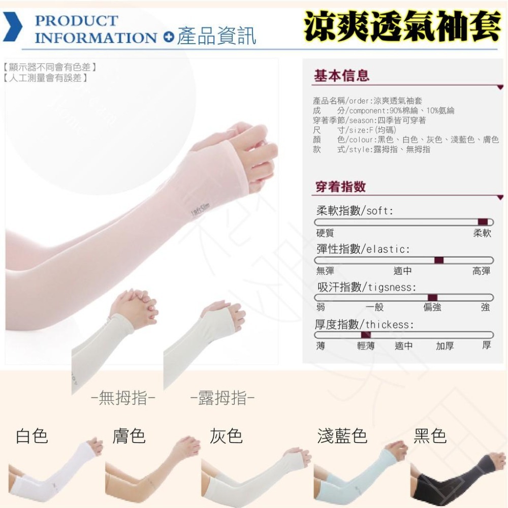 【台灣現貨．快速出貨】袖套 臂套 長手套 薄袖套 防曬袖套 冰絲袖套 運動袖套 運動臂套 防曬 抗UV 高透氣 築夢家居-細節圖5