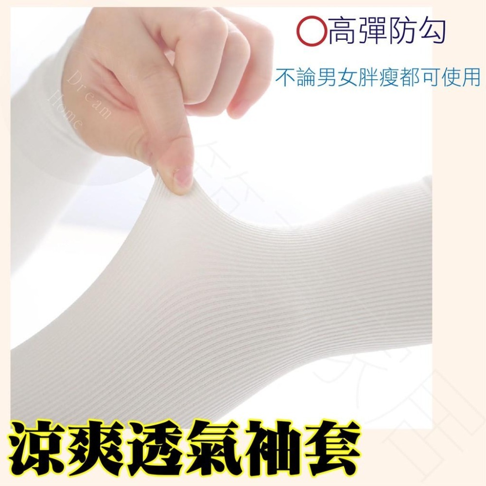 【台灣現貨．快速出貨】袖套 臂套 長手套 薄袖套 防曬袖套 冰絲袖套 運動袖套 運動臂套 防曬 抗UV 高透氣 築夢家居-細節圖6