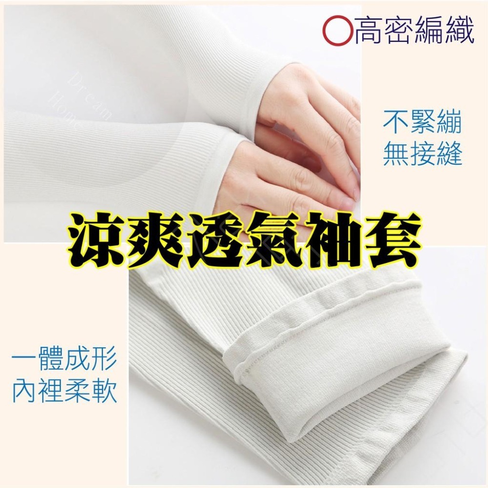 【台灣現貨．快速出貨】袖套 臂套 長手套 薄袖套 防曬袖套 冰絲袖套 運動袖套 運動臂套 防曬 抗UV 高透氣 築夢家居-細節圖7
