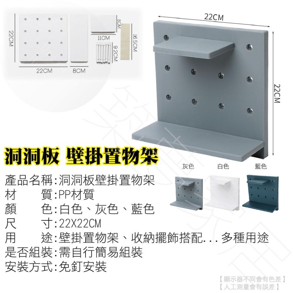 【現貨當日出】居家防疫 居家上班 洞洞板 居家整理 收納壁板 沖孔板 洞洞板配件組 置物收納架 洞洞 居家 防疫小物-細節圖5