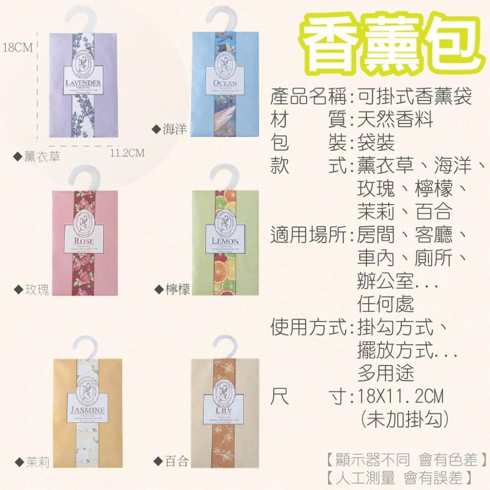 【現貨當日出】芳香 香氛袋 香薰包 香氛包 植物花草香 芳香袋 香薰包 香包 香袋 衣櫃用 車用 鞋櫃 衣櫥 除臭 香香-細節圖5
