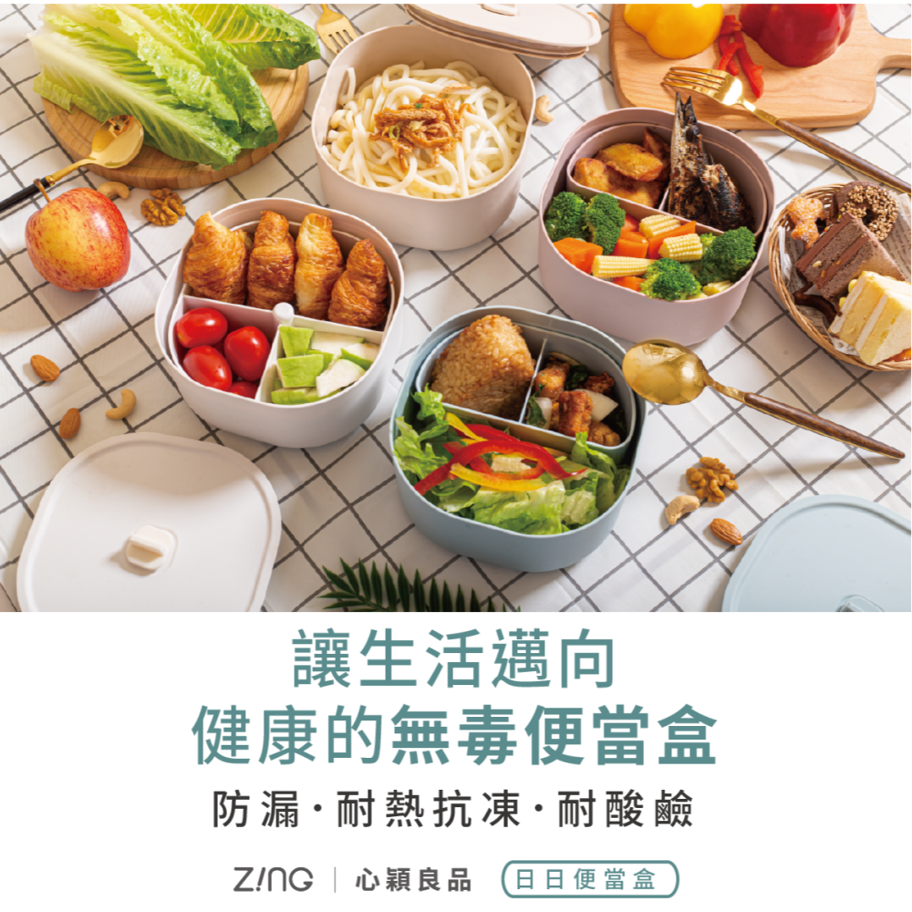 YOPI【ZING心穎良品官方】日日便當盒 可微波 可蒸煮 可紫外線消毒 耐酸鹼 耐高溫180度 氣密式防漏 專利瀝油-細節圖2
