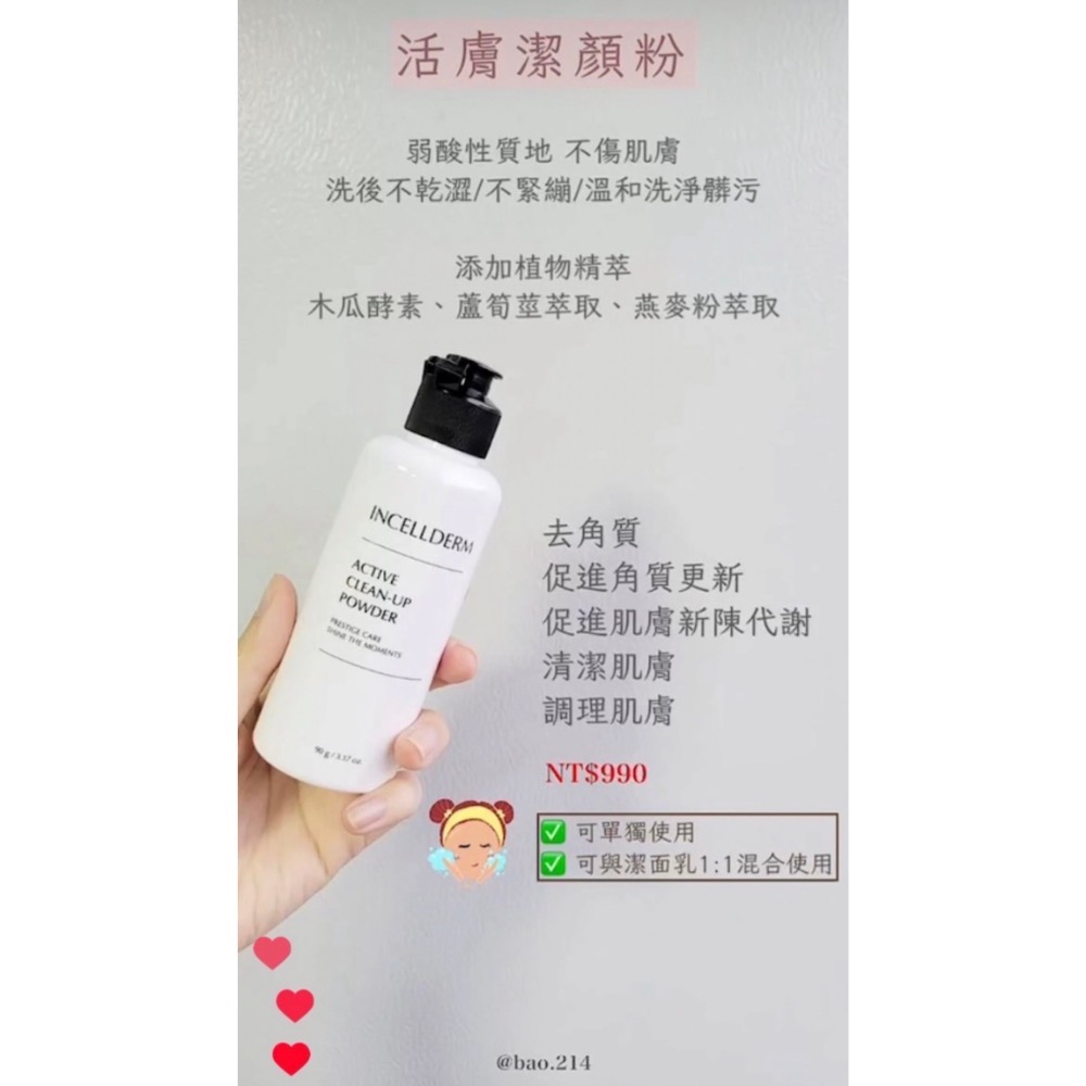 活膚潔顏粉-細節圖8