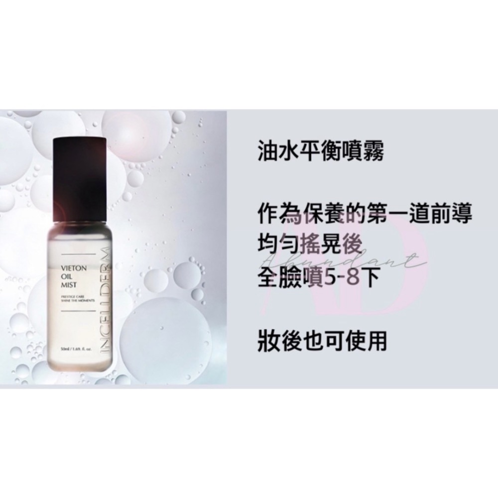 油水平衡噴霧-細節圖4