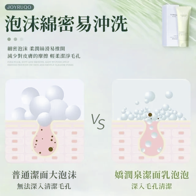 嬌潤泉 臻顏淨透潔面乳100g-細節圖3
