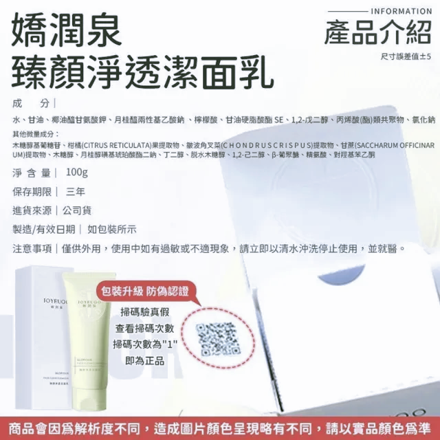嬌潤泉 臻顏淨透潔面乳100g-細節圖4