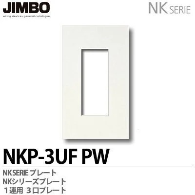 『簡單DIY』現貨 日本製 JIMBO  NK SERIE 純白色一開關-細節圖2