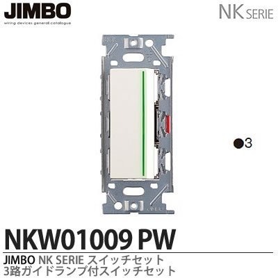 『簡單DIY』現貨 日本製 JIMBO  NK SERIE 純白色一開關(帶指示燈)-細節圖3