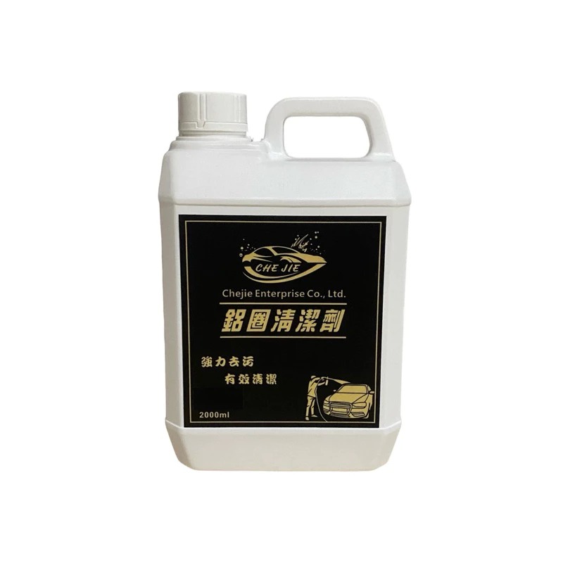 桃園｜CHE JIE車潔｜鋁圈清潔劑｜汽車美容用品-細節圖2