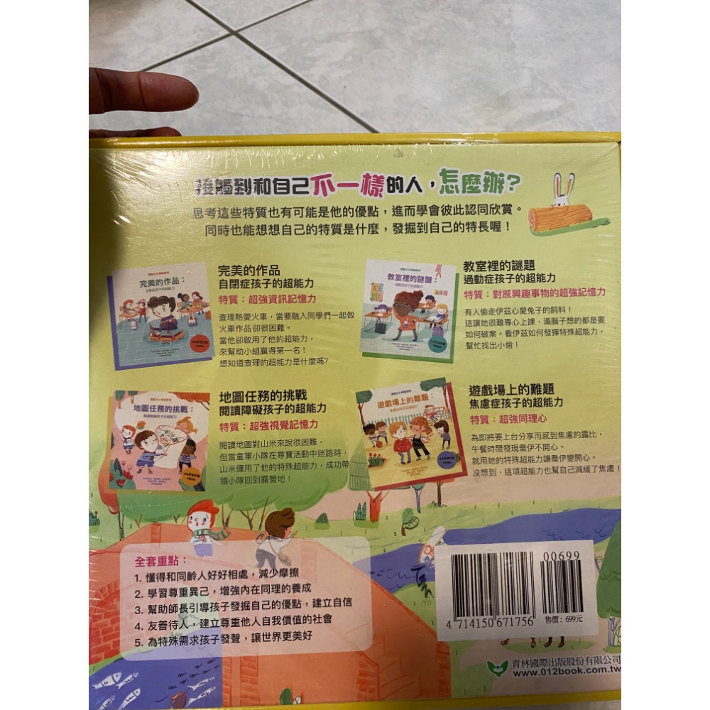 超能力小英雄系列四書組 SEN Superpowers-細節圖2