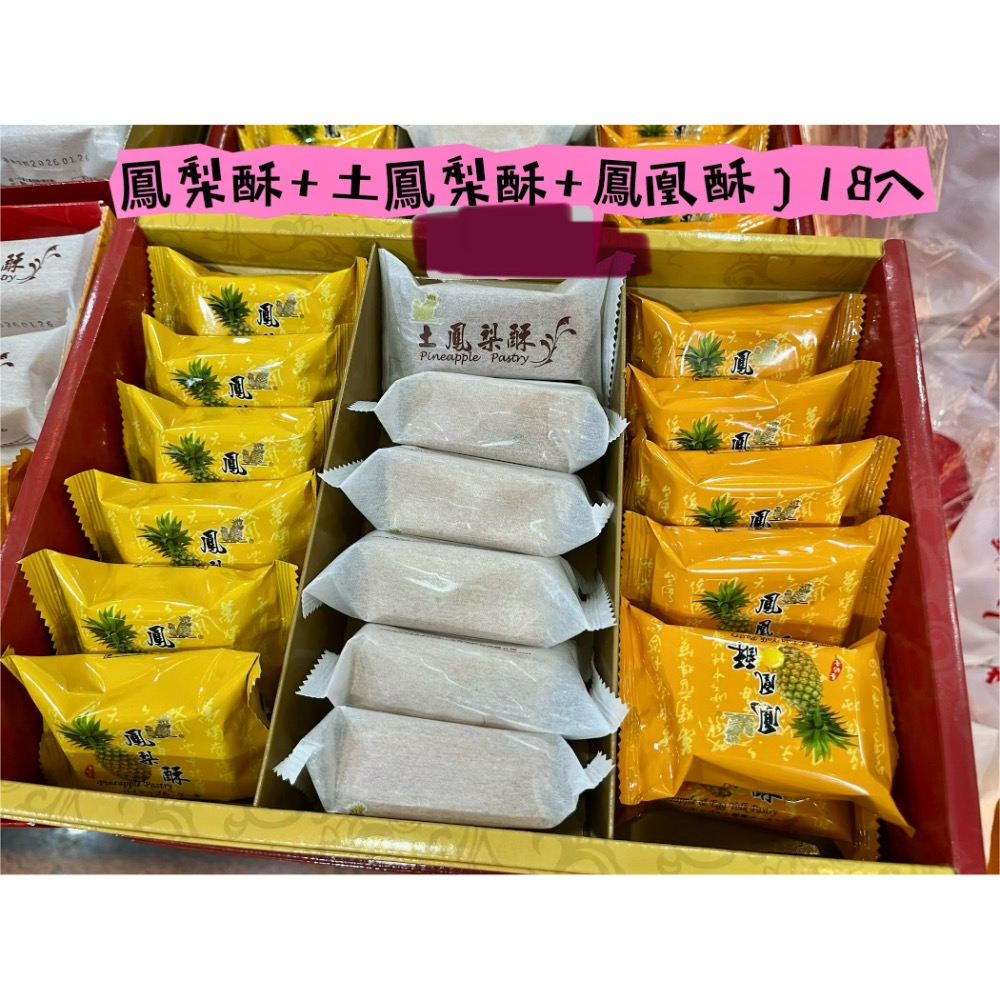 代購板橋小潘鳳梨酥、鳳凰酥（快速出貨）-細節圖2