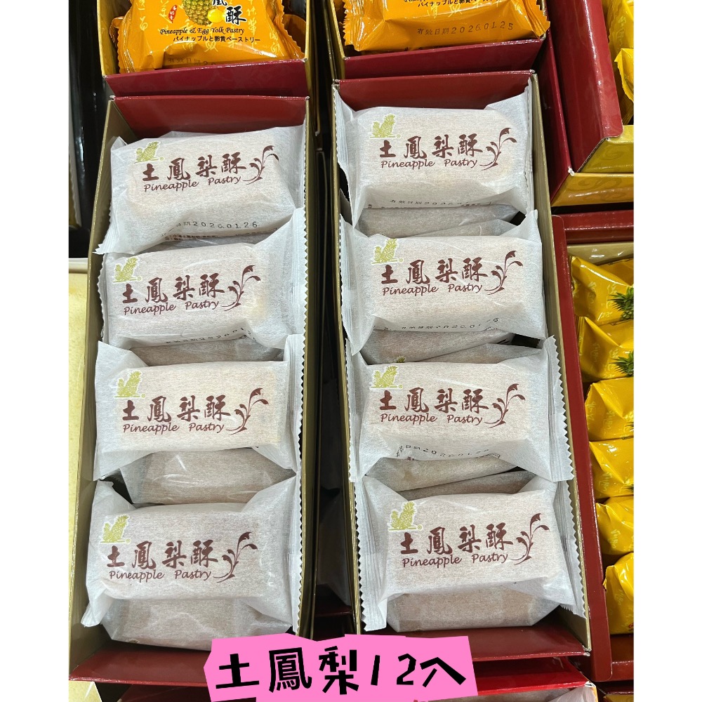 代購板橋小潘鳳梨酥、鳳凰酥（快速出貨）-規格圖5