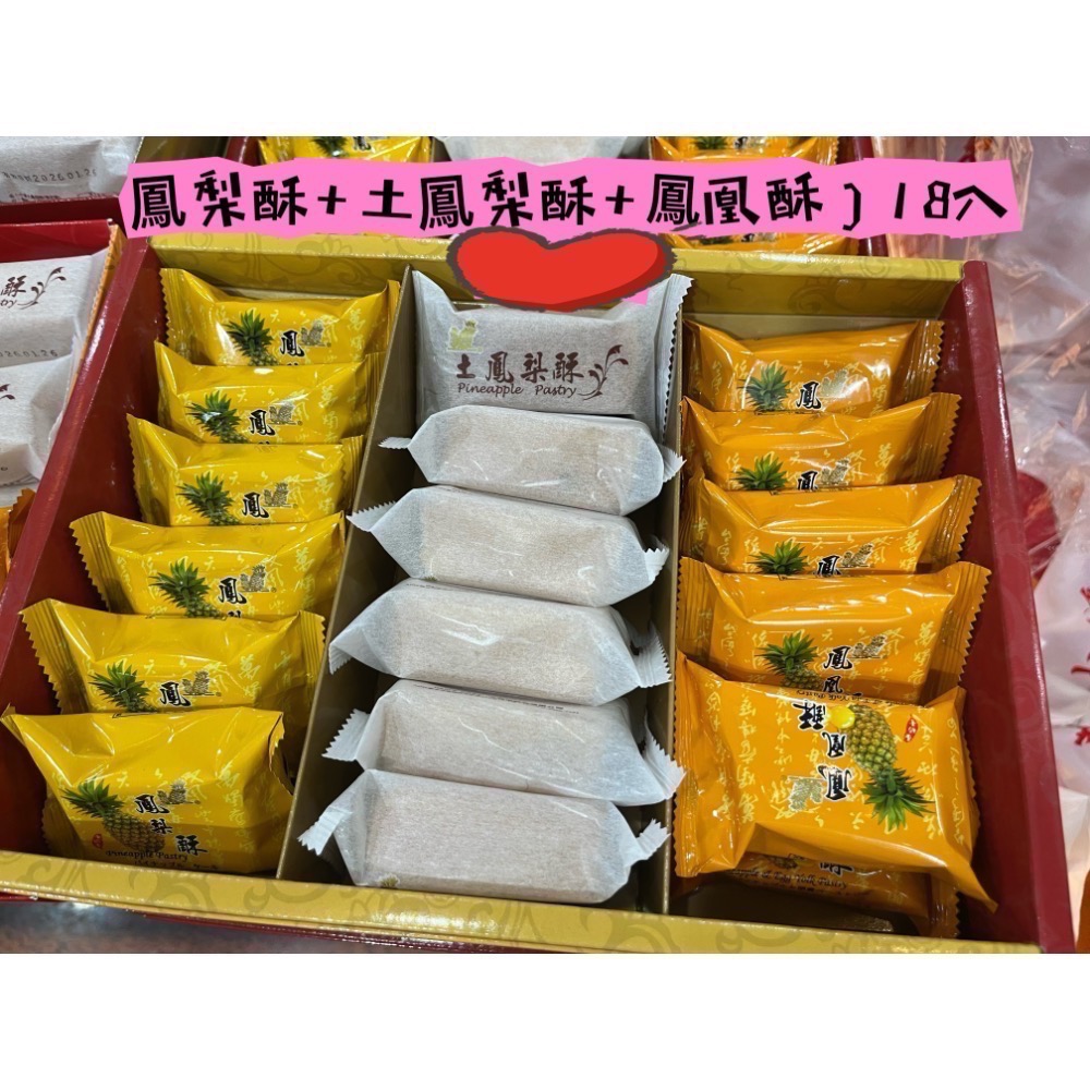 代購板橋小潘鳳梨酥、鳳凰酥（快速出貨）-規格圖5