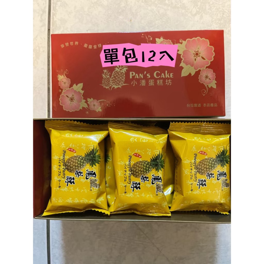 單包12入鳳梨酥