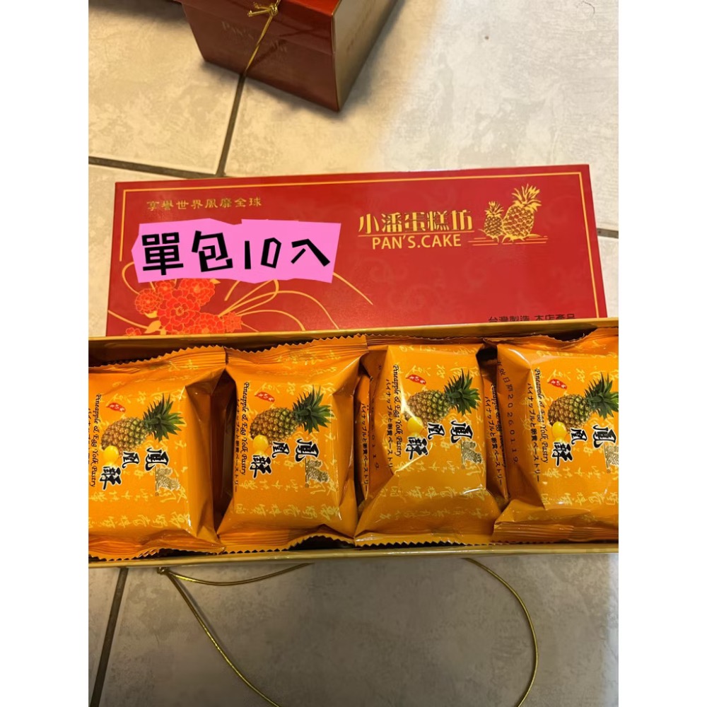 代購板橋小潘鳳梨酥、鳳凰酥（快速出貨）-規格圖5