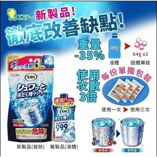 🇯🇵 ST 雞仔牌 99.9 洗衣槽 抑菌 洗衣槽清潔劑 550g / 抑菌錠 64*3回份-細節圖4