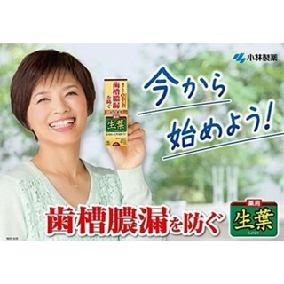 🇯🇵 小林製藥 生葉 齒槽膿漏 潔淨牙膏 牙周護理 牙膏-細節圖4