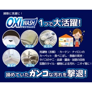 🇯🇵 紀陽 OXI 酸素系 漂白劑 漂白粉 漂白 消臭 抑菌 680g-細節圖3