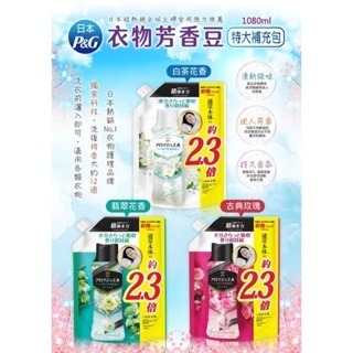 🇯🇵 P&G 衣物芳香顆粒 香香豆 特大容量 瓶裝 470ml 805ml / 補充包 415ml 1050ml-細節圖5