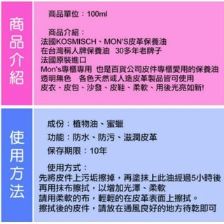 法國 人牌 Kosmisch 皮革油 皮革 保養油 鞋油 皮包 柔軟油 無色-細節圖3