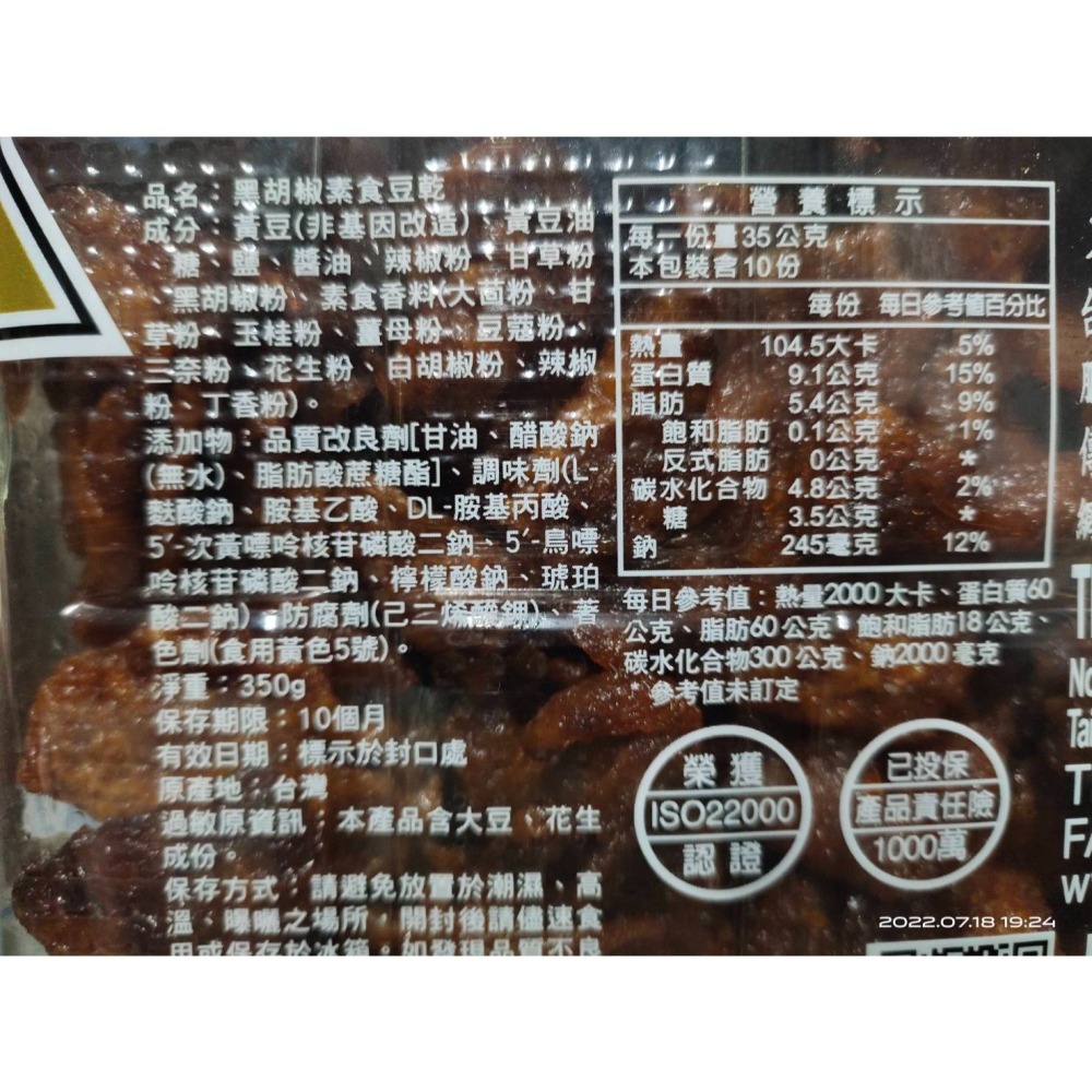 ［天素］ 非基改 黑胡椒 豆乾 純素 全素 素食 Vegan-細節圖3