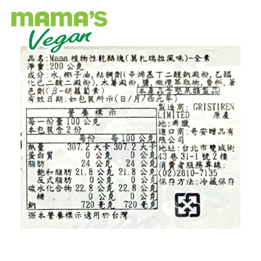 ［MAMA＇S］ 植物性 莫扎瑞拉 乾酪塊 莫茲瑞拉 起司塊 純素 全素 素食 Vegan-細節圖3