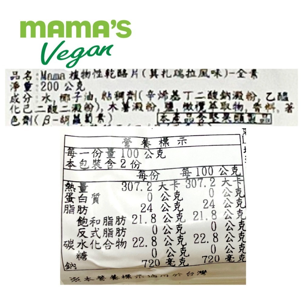 ［MAMA＇S］ 植物性 莫扎瑞拉 乾酪片 起司片 純素 全素 素食 V-細節圖3