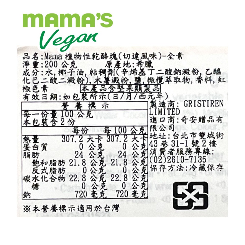 ［MAMA＇S］ 植物性 切達 乾酪塊 起司塊 純素 全素 素食 Vegan-細節圖3