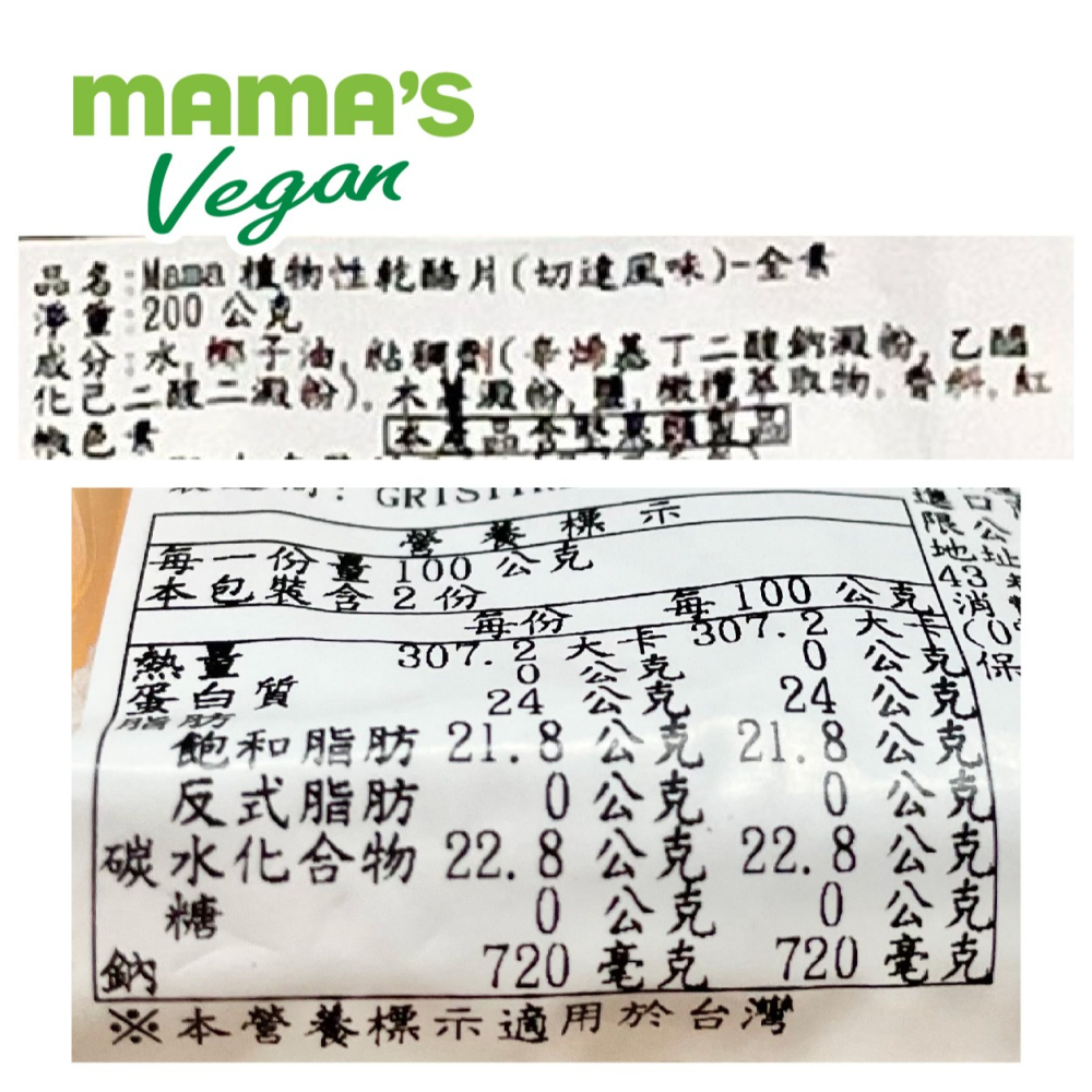 ［MAMA＇S］ 植物性 切達 乾酪片 起司片 純素 全素 素食 Vegan-細節圖3